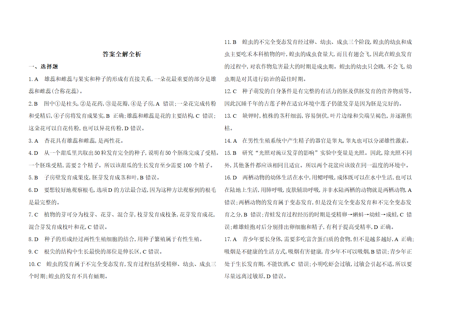 济南版生物八年级上册期中复习习题精编（含解析）.doc第6页