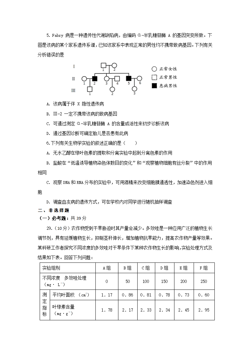 【备考2021】生物高考仿真模拟卷五（全国卷）（含解析）.doc第2页