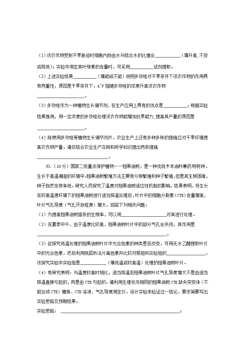 【备考2021】生物高考仿真模拟卷五（全国卷）（含解析）.doc第3页