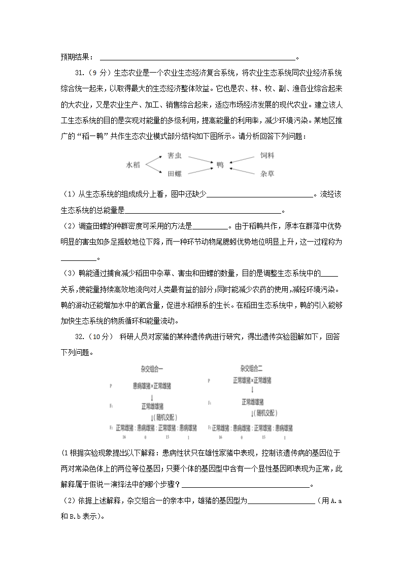 【备考2021】生物高考仿真模拟卷五（全国卷）（含解析）.doc第4页