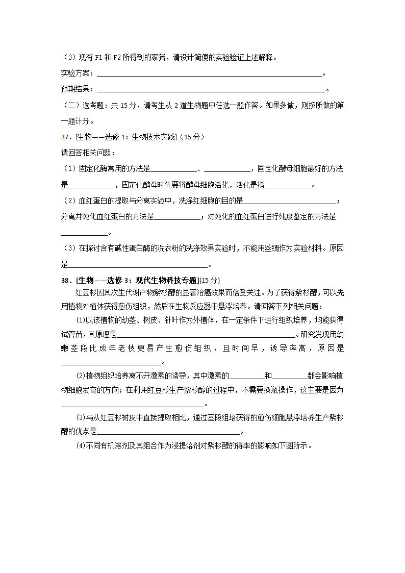 【备考2021】生物高考仿真模拟卷五（全国卷）（含解析）.doc第5页