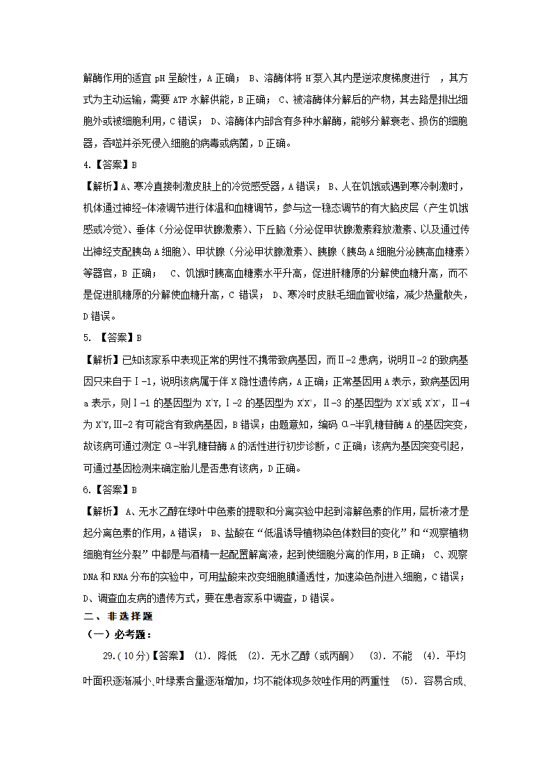 【备考2021】生物高考仿真模拟卷五（全国卷）（含解析）.doc第7页