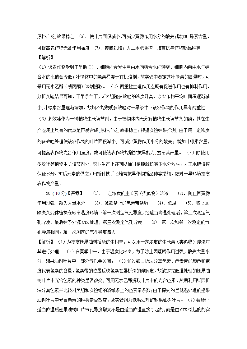 【备考2021】生物高考仿真模拟卷五（全国卷）（含解析）.doc第8页