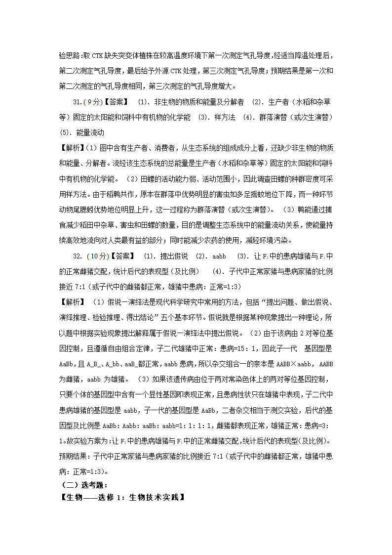 【备考2021】生物高考仿真模拟卷五（全国卷）（含解析）.doc第9页