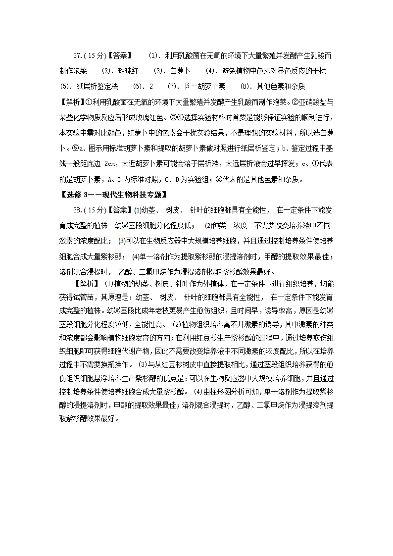 【备考2021】生物高考仿真模拟卷五（全国卷）（含解析）.doc第10页