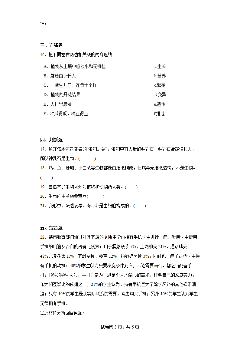 人教版七年级生物上册第一章认识生物本章测试（含答案）.doc第3页