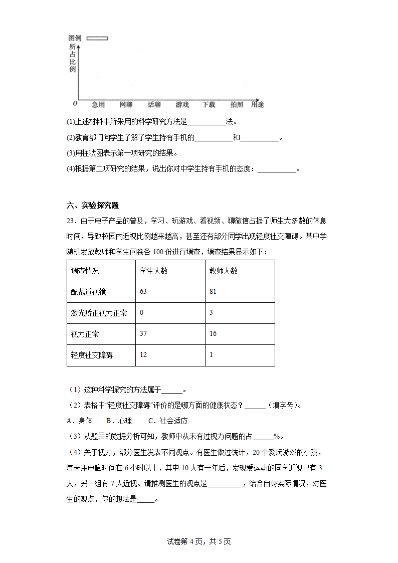 人教版七年级生物上册第一章认识生物本章测试（含答案）.doc第4页