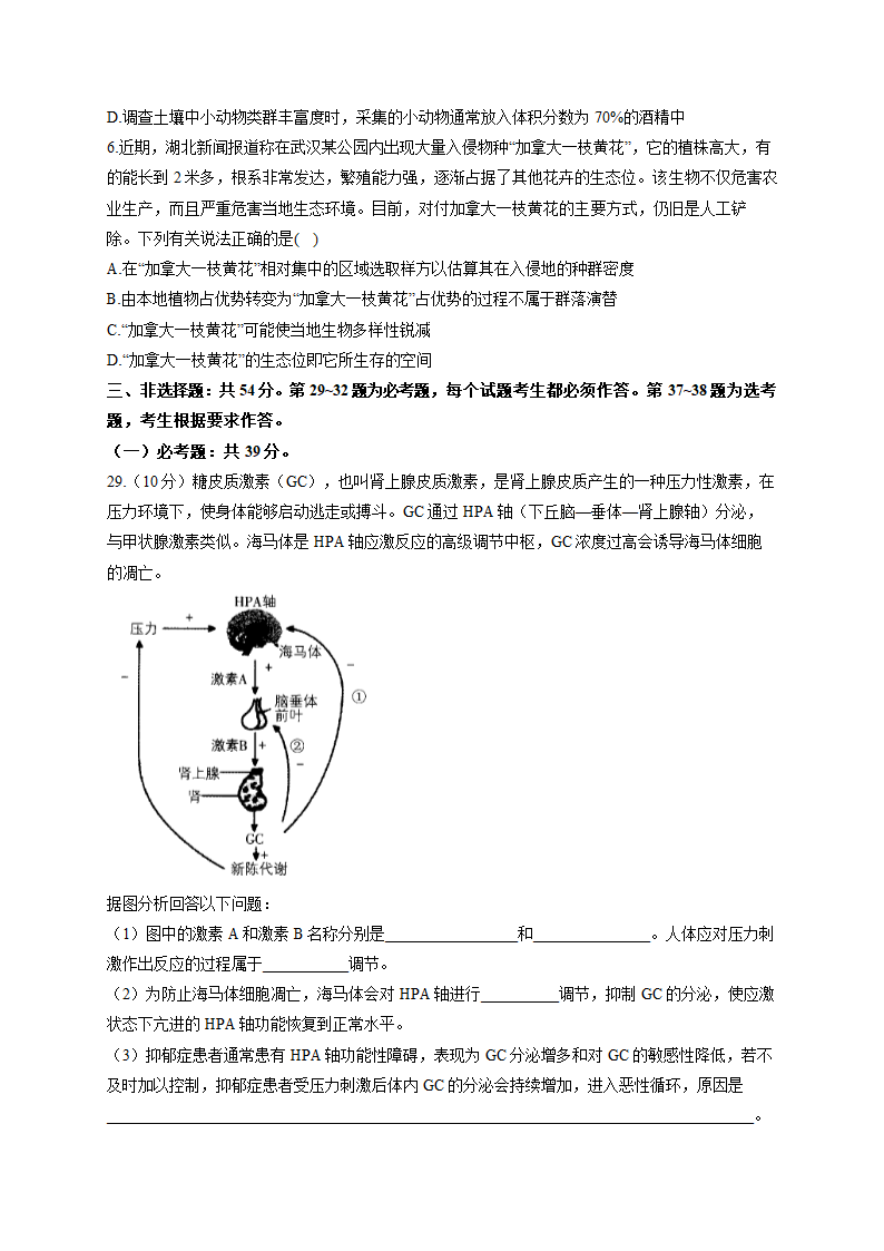 2022届高考生物考前冲刺卷 全国乙卷（word版含解析）.doc第2页