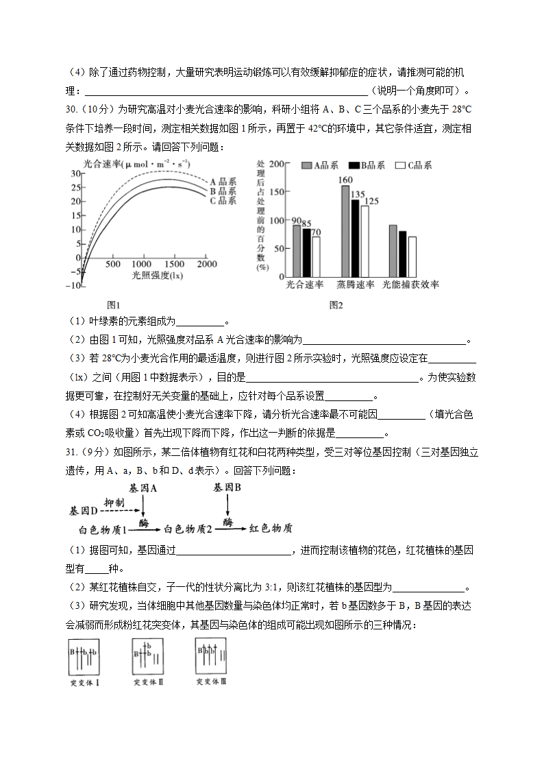 2022届高考生物考前冲刺卷 全国乙卷（word版含解析）.doc第3页