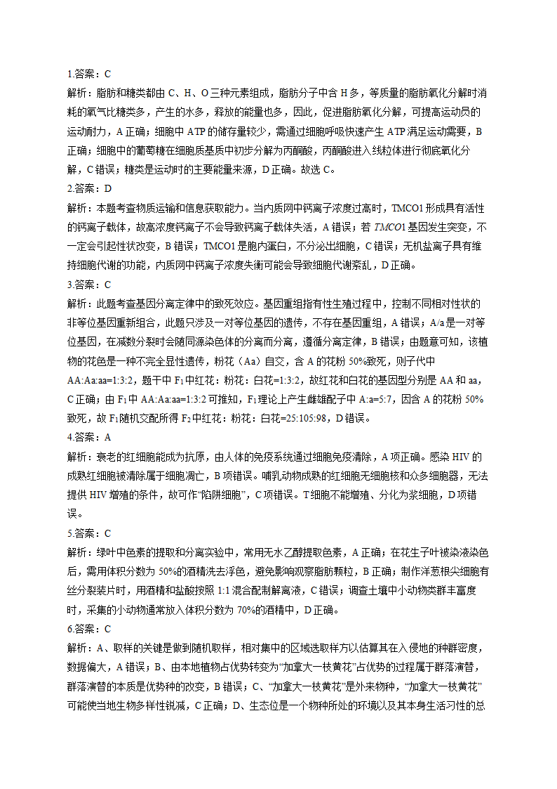 2022届高考生物考前冲刺卷 全国乙卷（word版含解析）.doc第6页