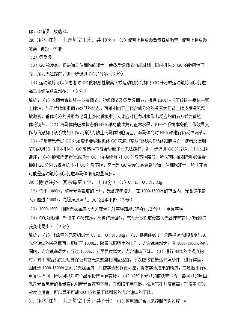 2022届高考生物考前冲刺卷 全国乙卷（word版含解析）.doc第7页