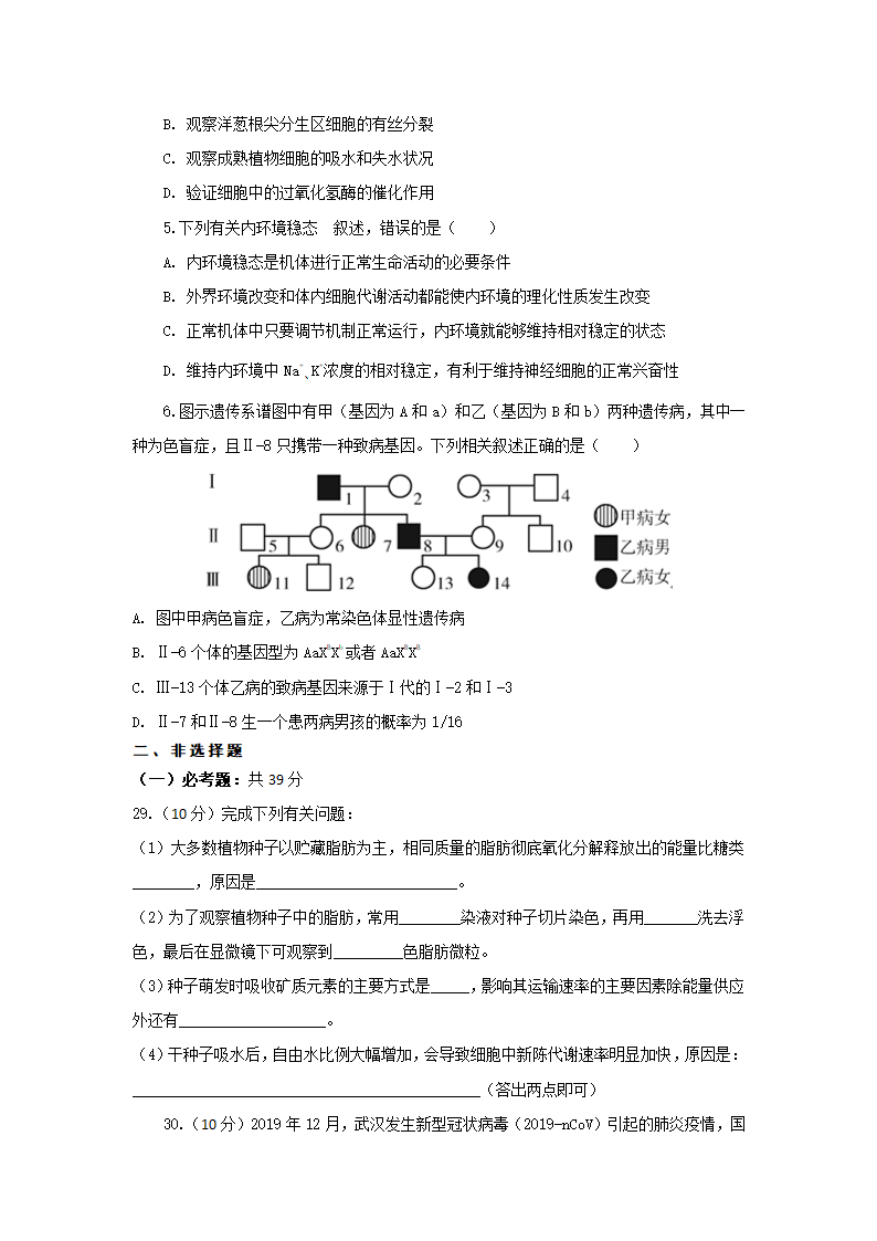 【备考2021】生物高考仿真模拟卷十（全国卷）（含解析）.doc第2页