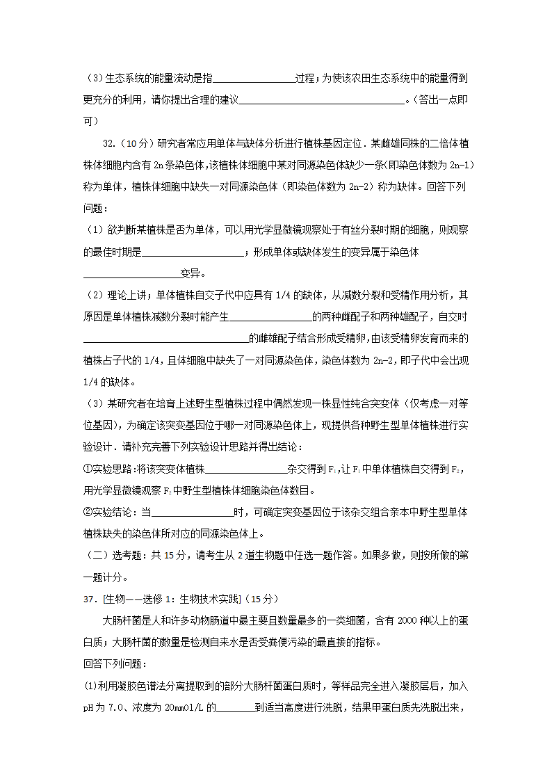 【备考2021】生物高考仿真模拟卷十（全国卷）（含解析）.doc第4页