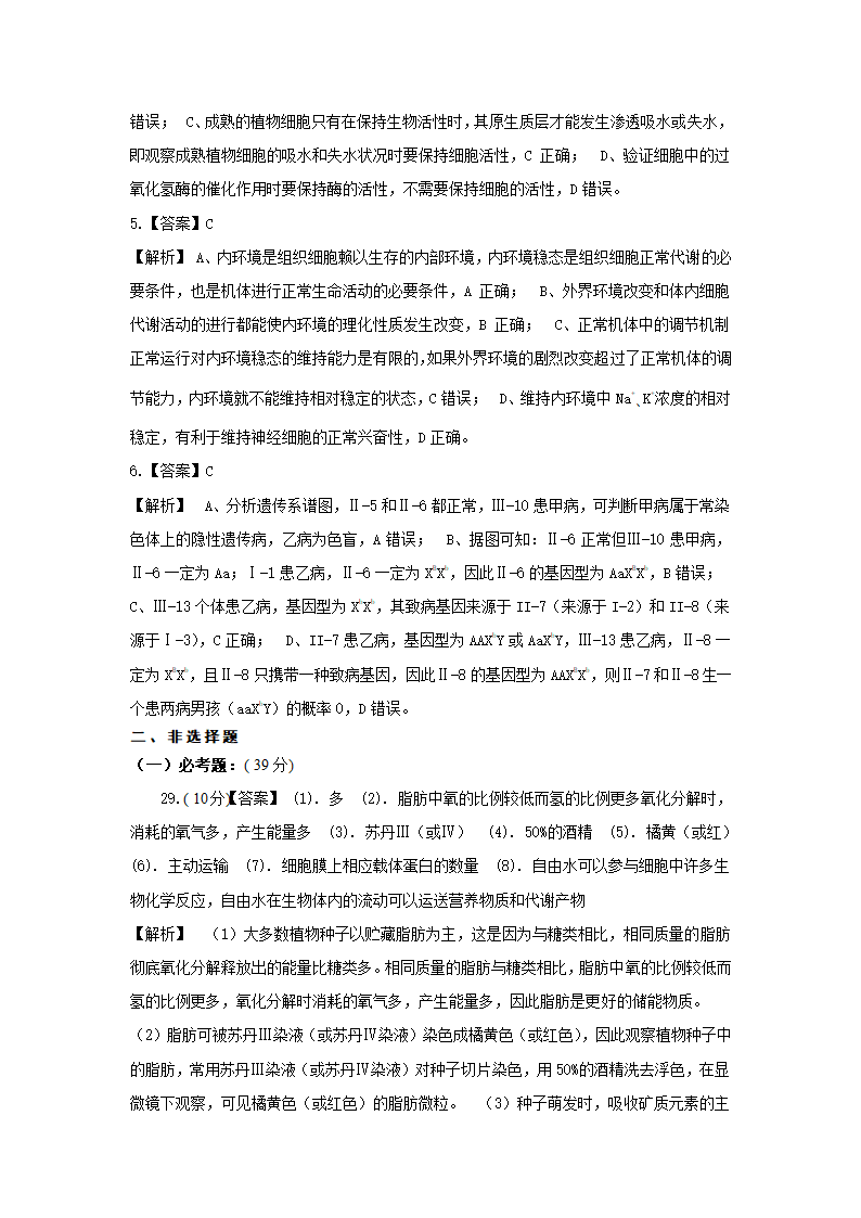 【备考2021】生物高考仿真模拟卷十（全国卷）（含解析）.doc第7页