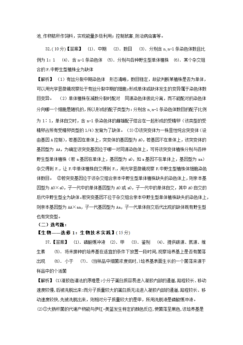 【备考2021】生物高考仿真模拟卷十（全国卷）（含解析）.doc第9页