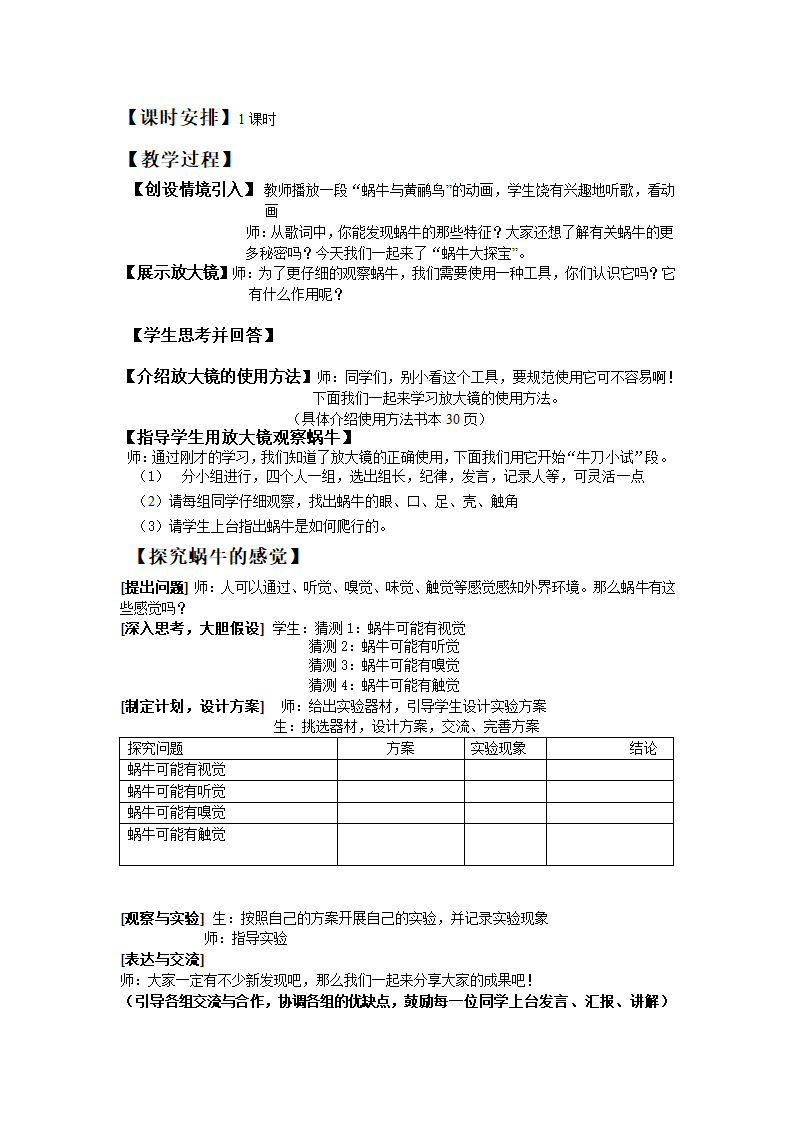 《生物与非生物》-观察蜗牛教案(浙江省绍兴市).doc第2页