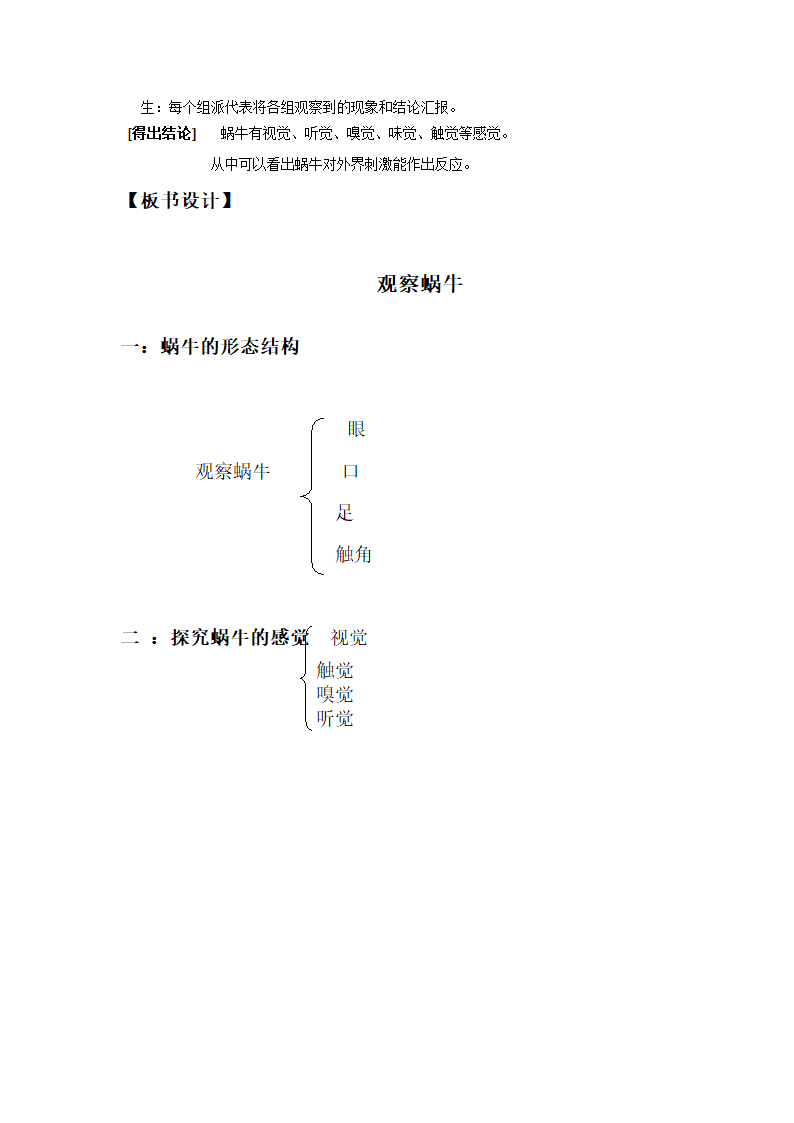 《生物与非生物》-观察蜗牛教案(浙江省绍兴市).doc第3页