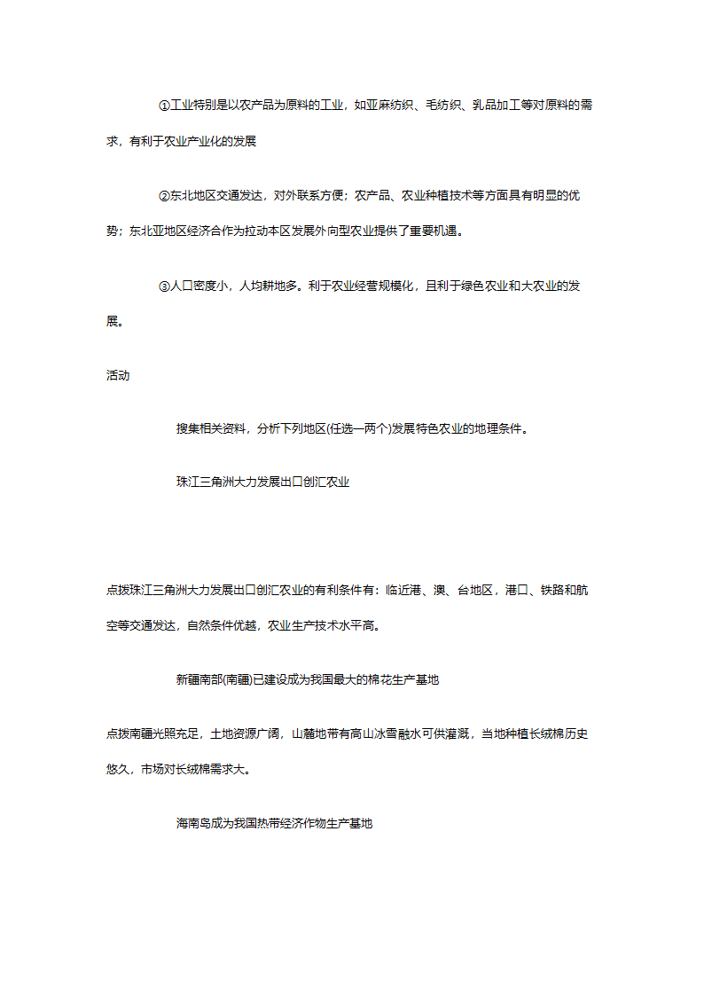 人教版高二地理必修三《4.1区域农业发展（以我国东北地区为例）》教案.doc第5页