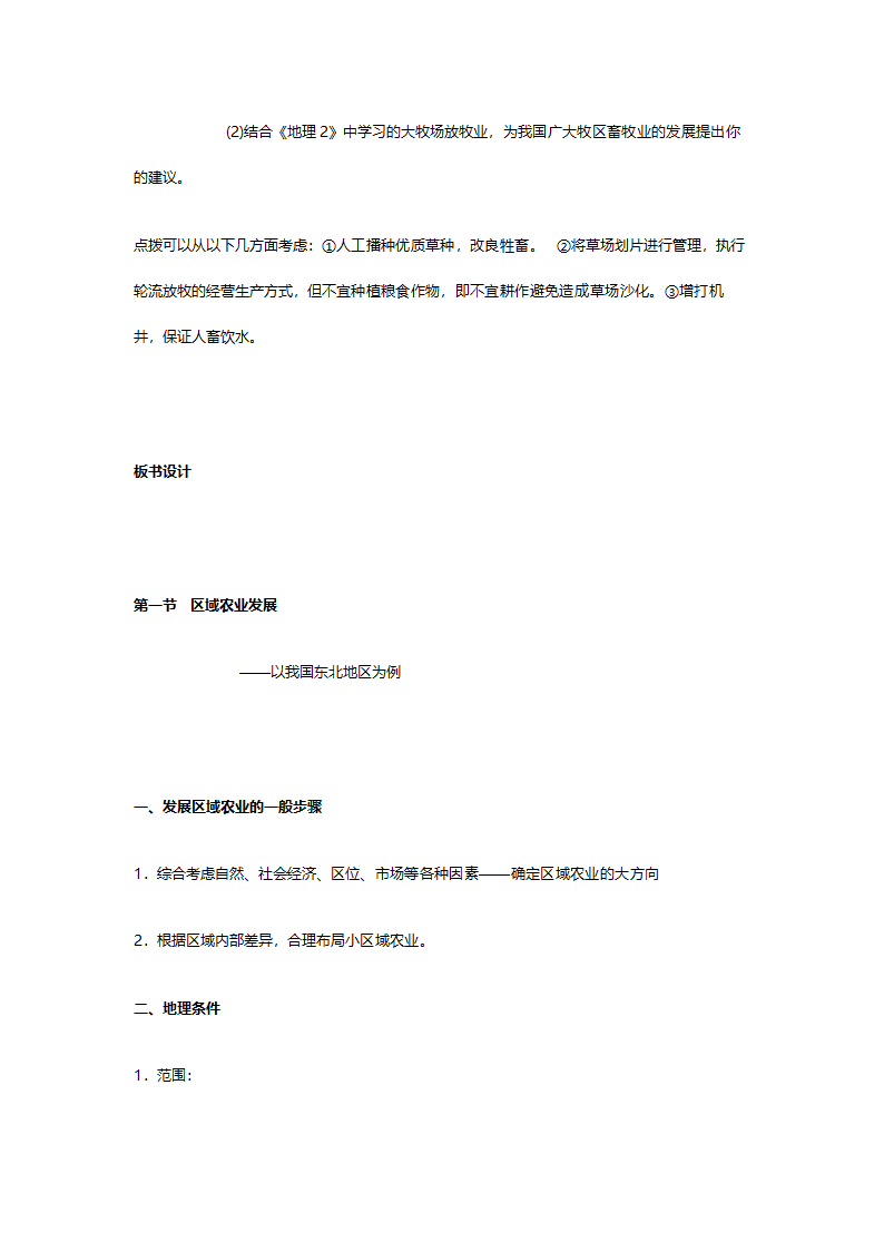 人教版高二地理必修三《4.1区域农业发展（以我国东北地区为例）》教案.doc第9页