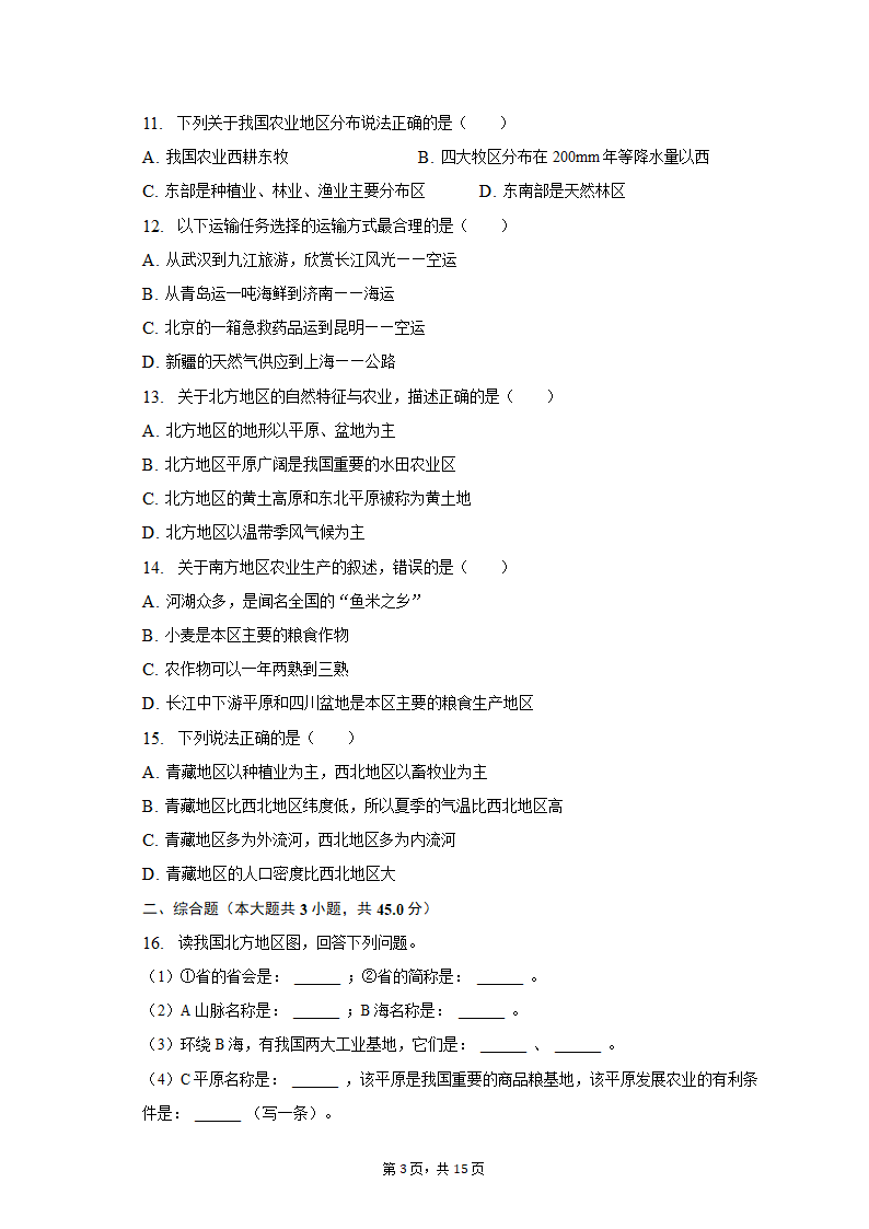 2022-2023学年湖北省襄阳市宜城市八年级（上）期末地理试卷（含解析）.doc第3页