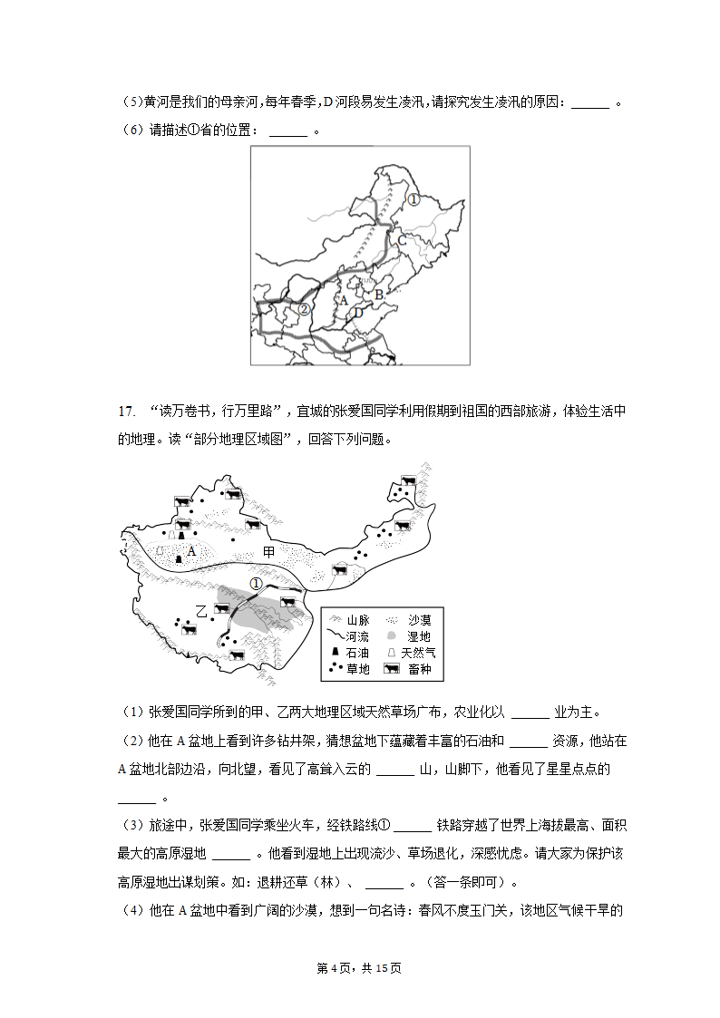 2022-2023学年湖北省襄阳市宜城市八年级（上）期末地理试卷（含解析）.doc第4页