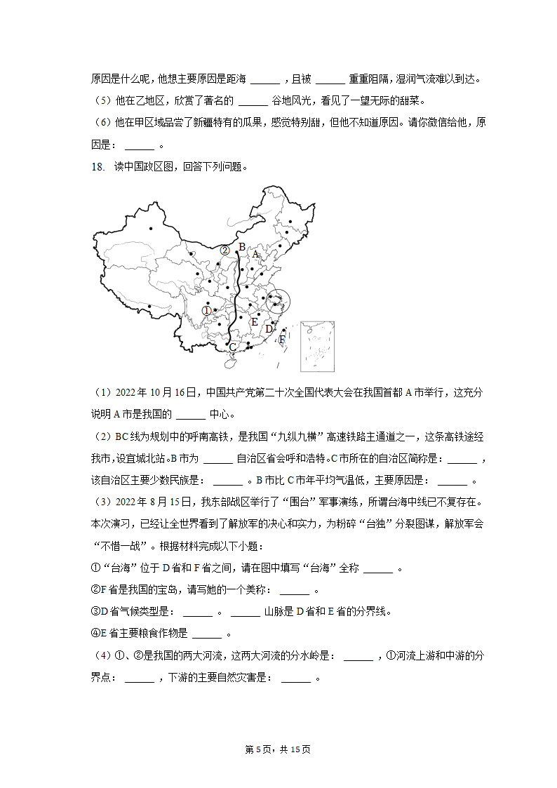 2022-2023学年湖北省襄阳市宜城市八年级（上）期末地理试卷（含解析）.doc第5页