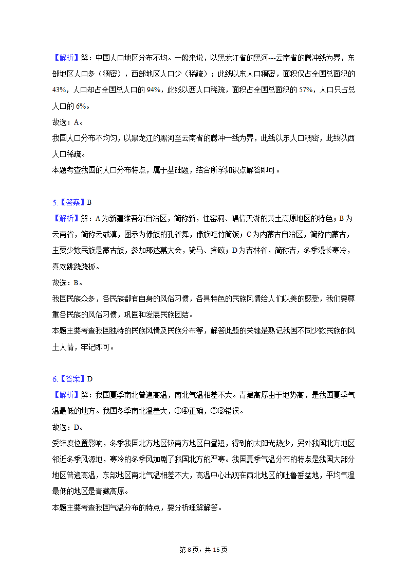 2022-2023学年湖北省襄阳市宜城市八年级（上）期末地理试卷（含解析）.doc第8页