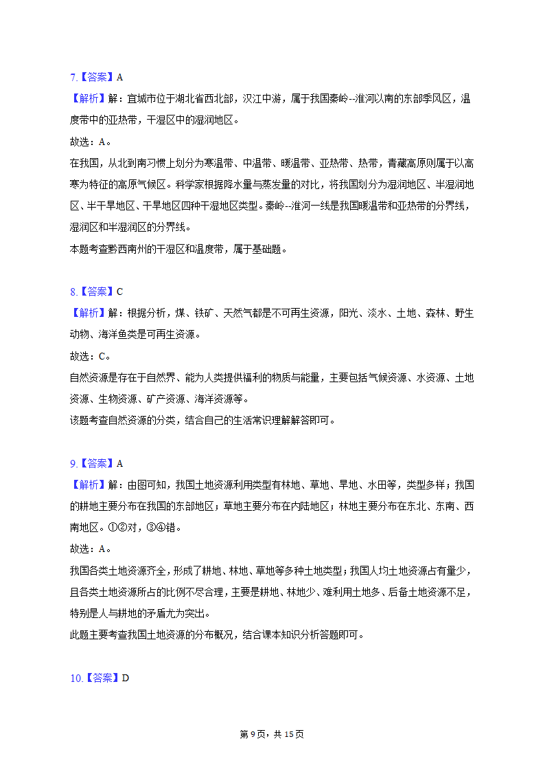 2022-2023学年湖北省襄阳市宜城市八年级（上）期末地理试卷（含解析）.doc第9页