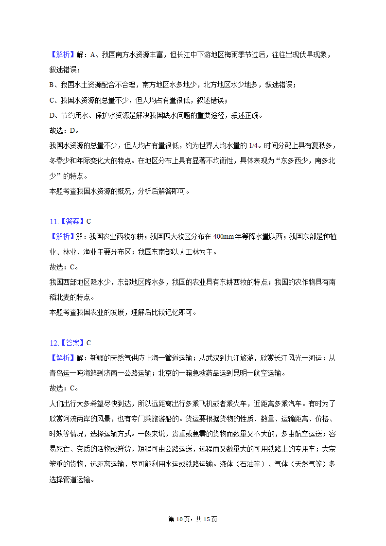 2022-2023学年湖北省襄阳市宜城市八年级（上）期末地理试卷（含解析）.doc第10页