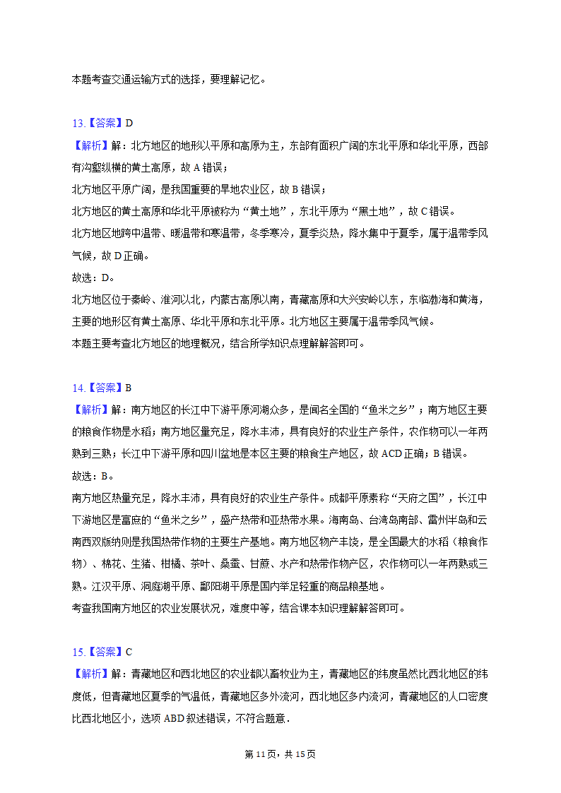 2022-2023学年湖北省襄阳市宜城市八年级（上）期末地理试卷（含解析）.doc第11页