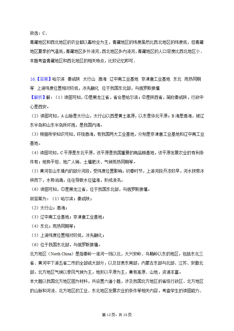 2022-2023学年湖北省襄阳市宜城市八年级（上）期末地理试卷（含解析）.doc第12页