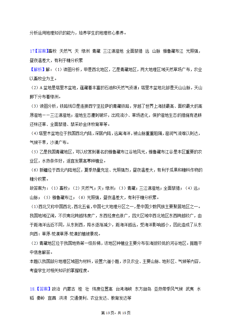 2022-2023学年湖北省襄阳市宜城市八年级（上）期末地理试卷（含解析）.doc第13页