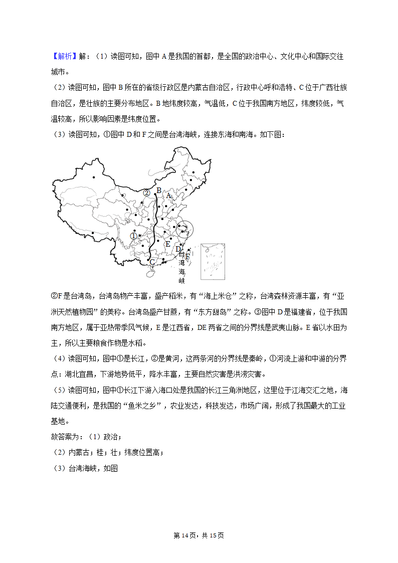 2022-2023学年湖北省襄阳市宜城市八年级（上）期末地理试卷（含解析）.doc第14页