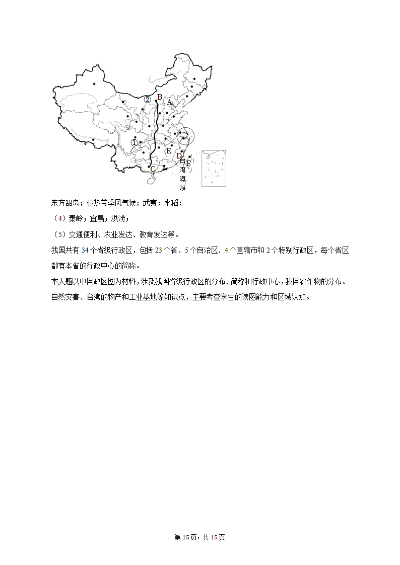 2022-2023学年湖北省襄阳市宜城市八年级（上）期末地理试卷（含解析）.doc第15页