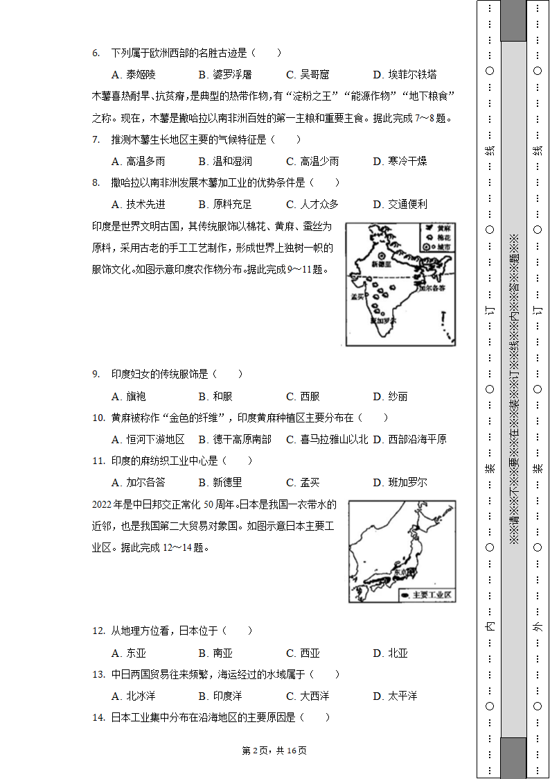 2021-2022学年山西省太原市清徐县县城中学七年级（下）期末地理试卷（含解析）.doc第2页