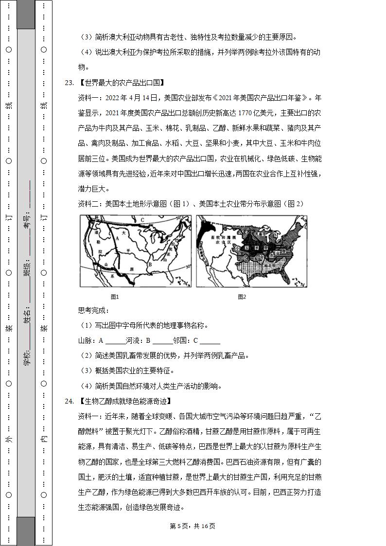 2021-2022学年山西省太原市清徐县县城中学七年级（下）期末地理试卷（含解析）.doc第5页