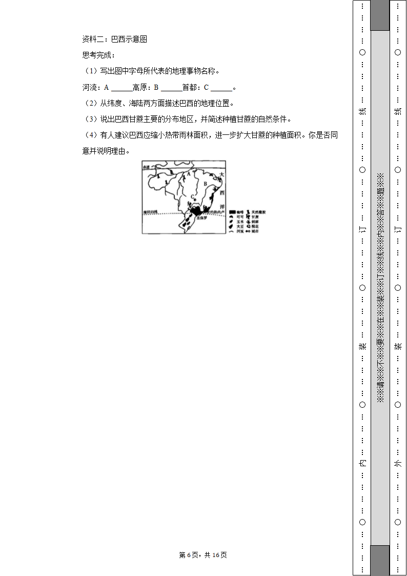 2021-2022学年山西省太原市清徐县县城中学七年级（下）期末地理试卷（含解析）.doc第6页