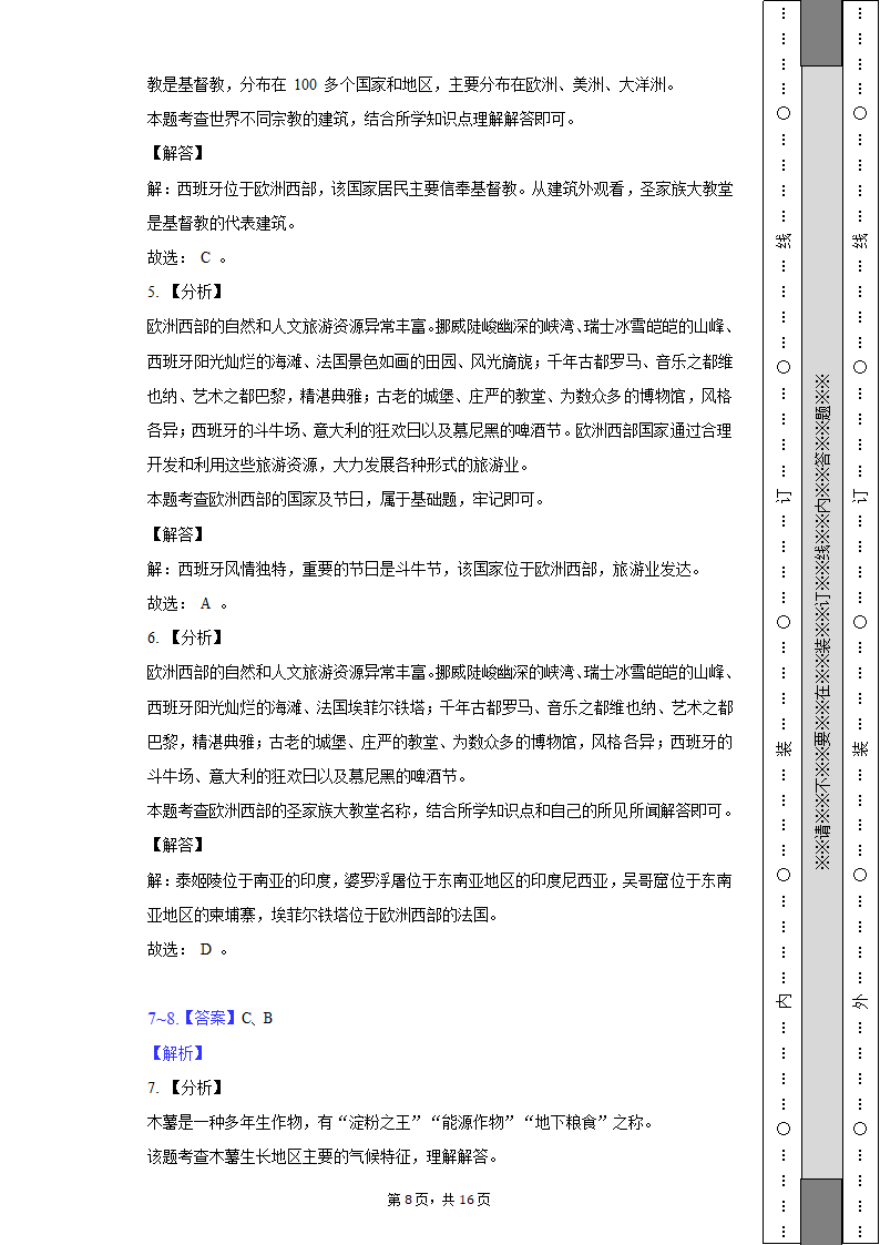 2021-2022学年山西省太原市清徐县县城中学七年级（下）期末地理试卷（含解析）.doc第8页