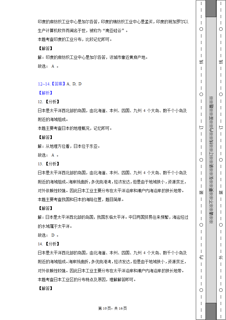 2021-2022学年山西省太原市清徐县县城中学七年级（下）期末地理试卷（含解析）.doc第10页