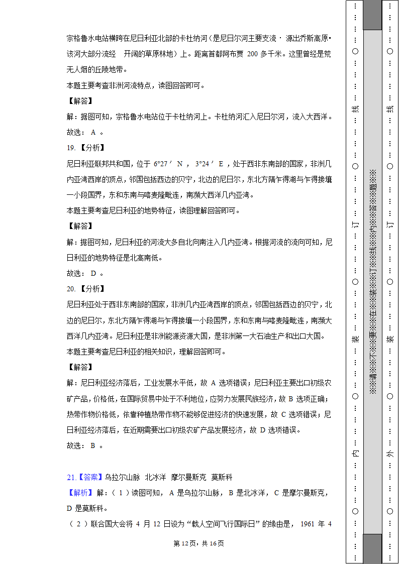 2021-2022学年山西省太原市清徐县县城中学七年级（下）期末地理试卷（含解析）.doc第12页