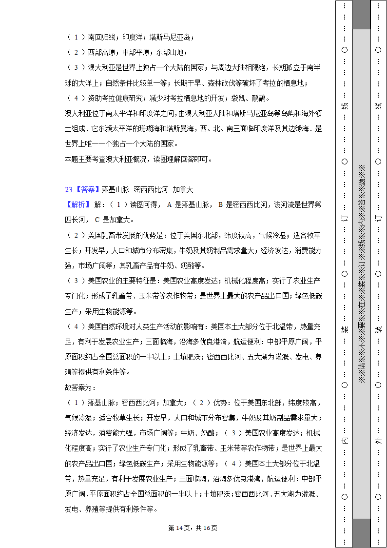 2021-2022学年山西省太原市清徐县县城中学七年级（下）期末地理试卷（含解析）.doc第14页