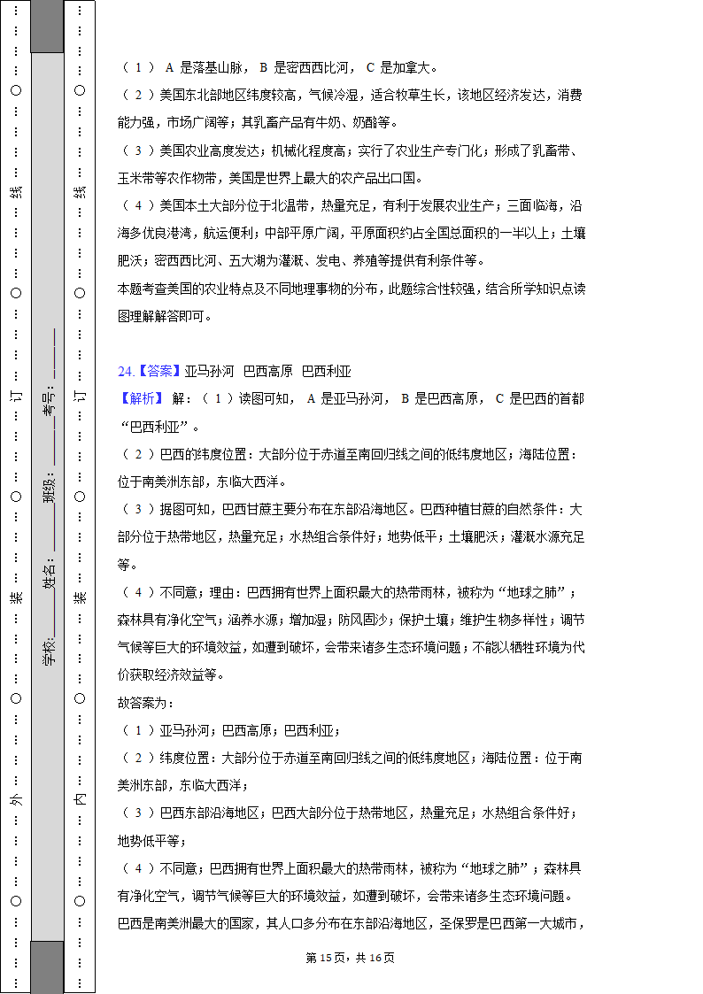 2021-2022学年山西省太原市清徐县县城中学七年级（下）期末地理试卷（含解析）.doc第15页