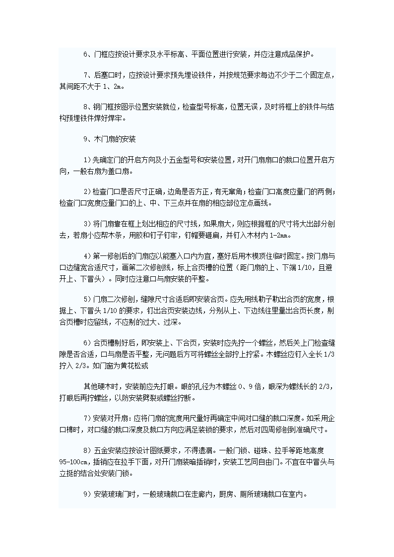 五金安装工艺施工组织设计方案.doc第3页