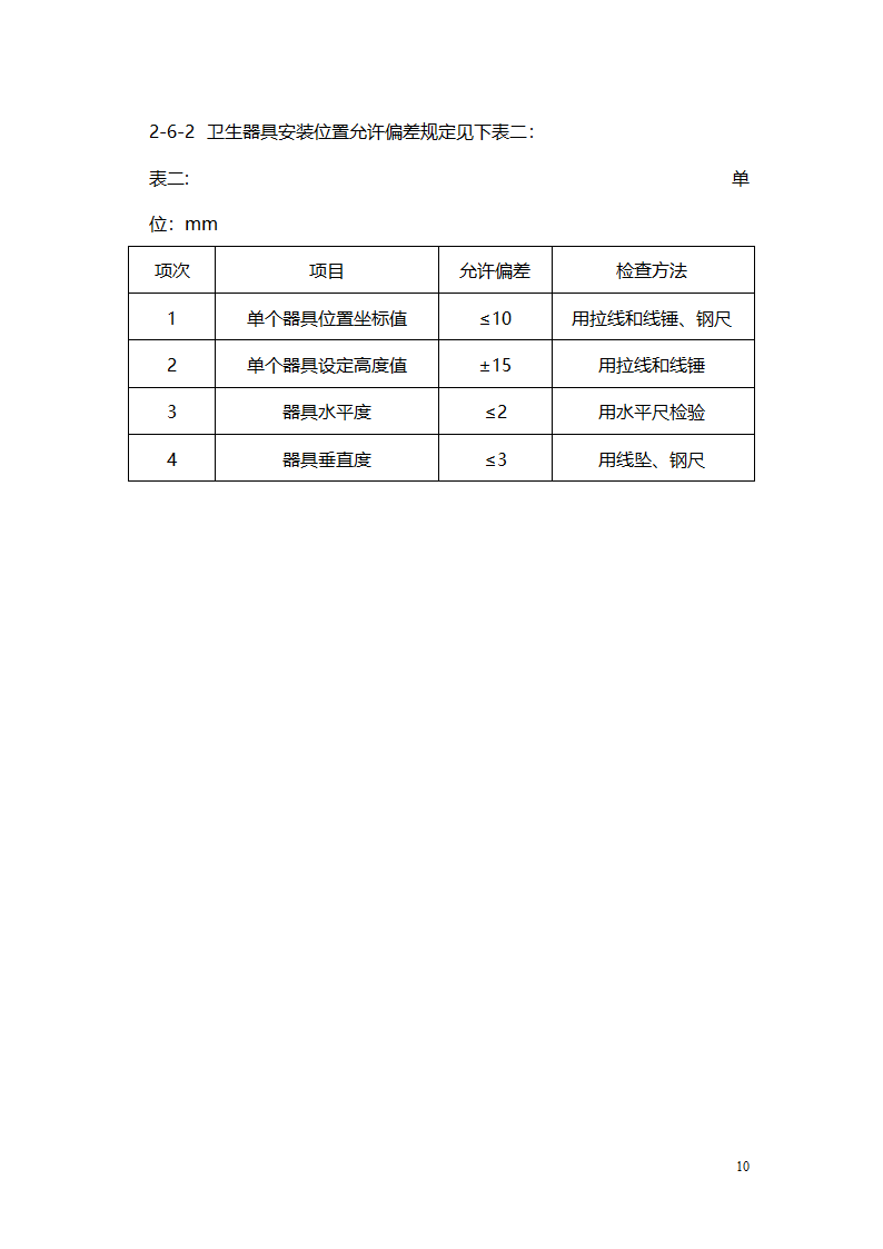 家装施工工艺标准.doc第10页