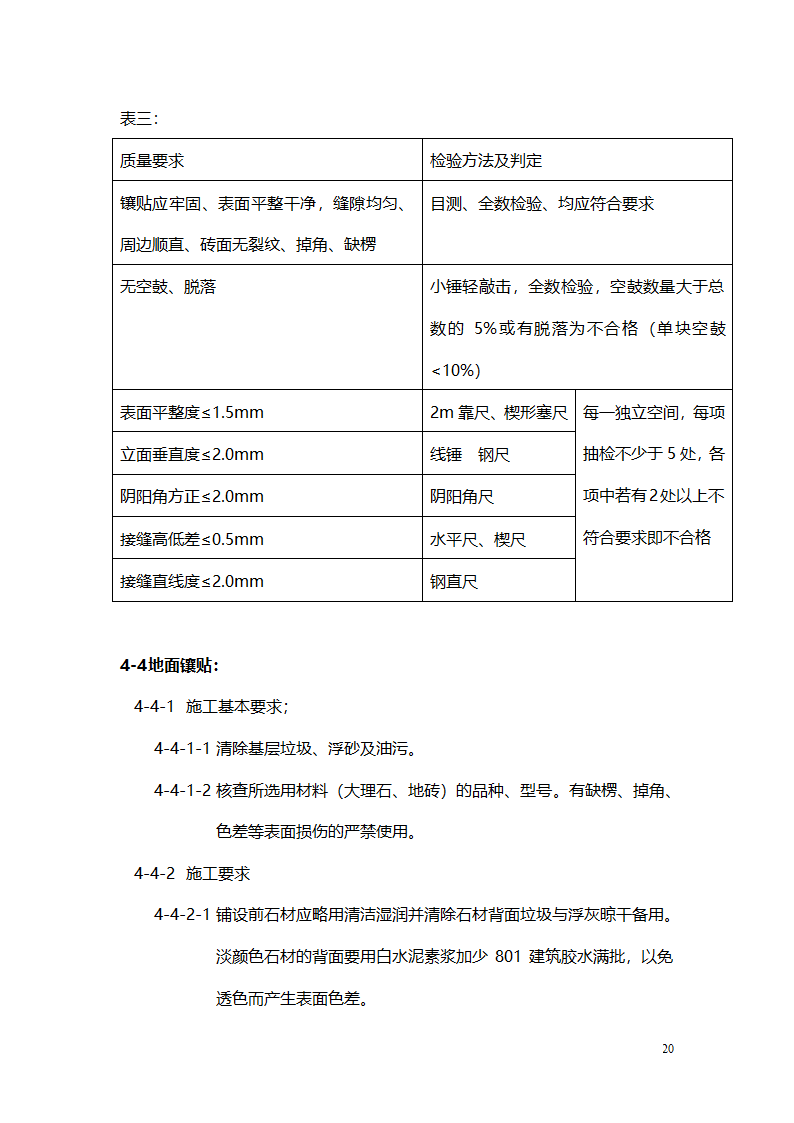 家装施工工艺标准.doc第20页