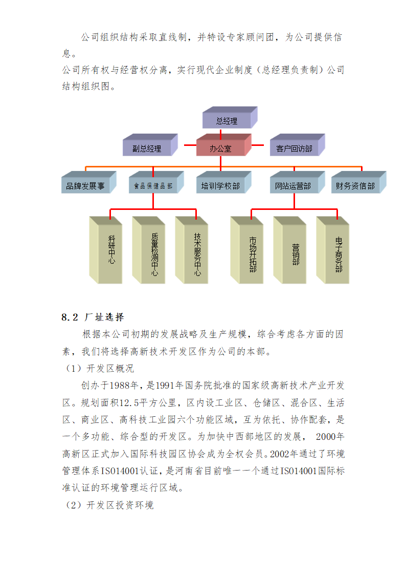 宠物休闲会馆商业计划书.docx第25页