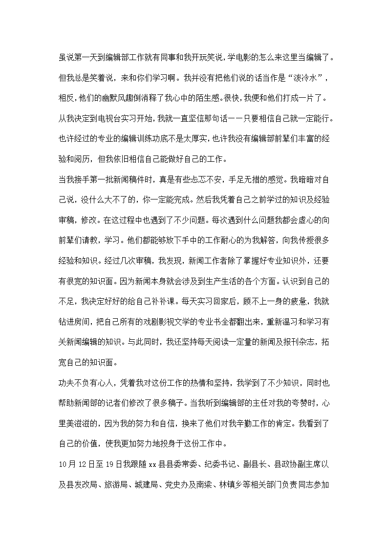 艺术专业学生实习报告.docx第2页