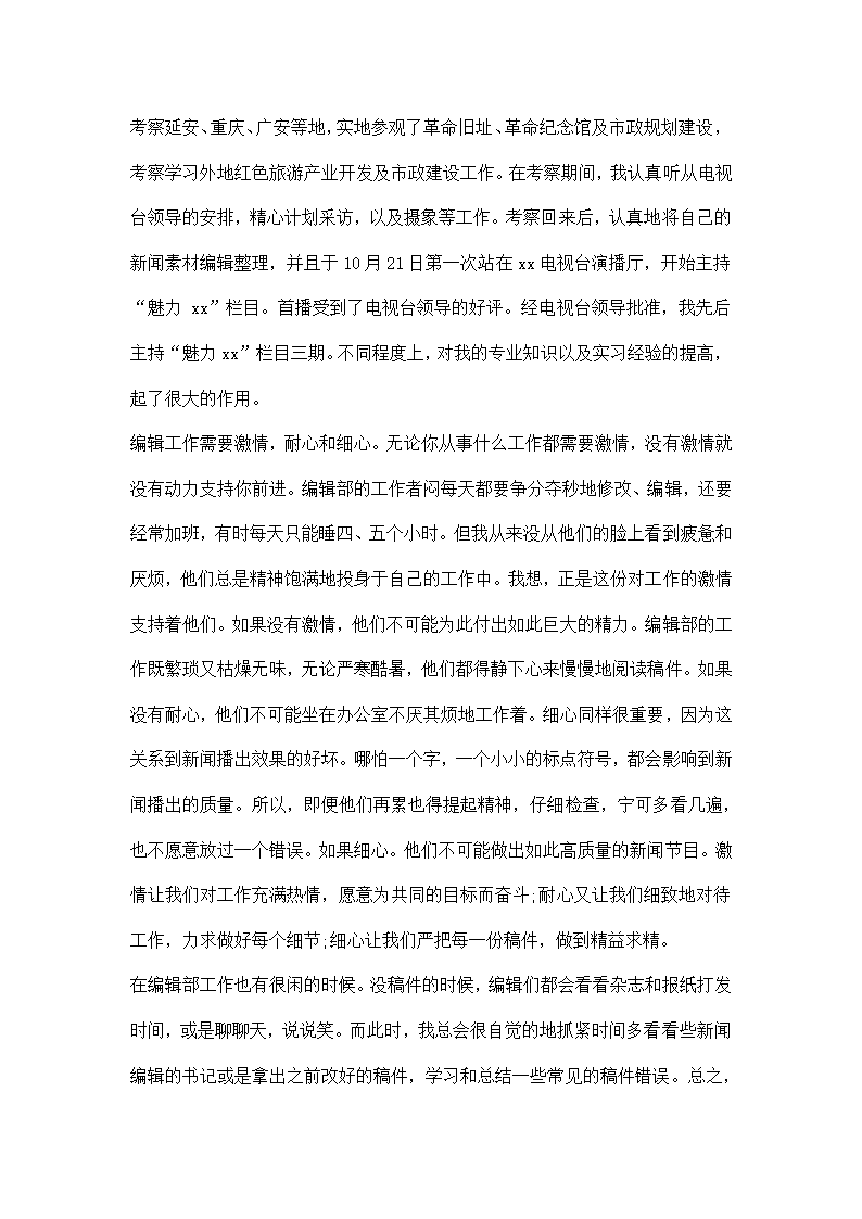 艺术专业学生实习报告.docx第3页