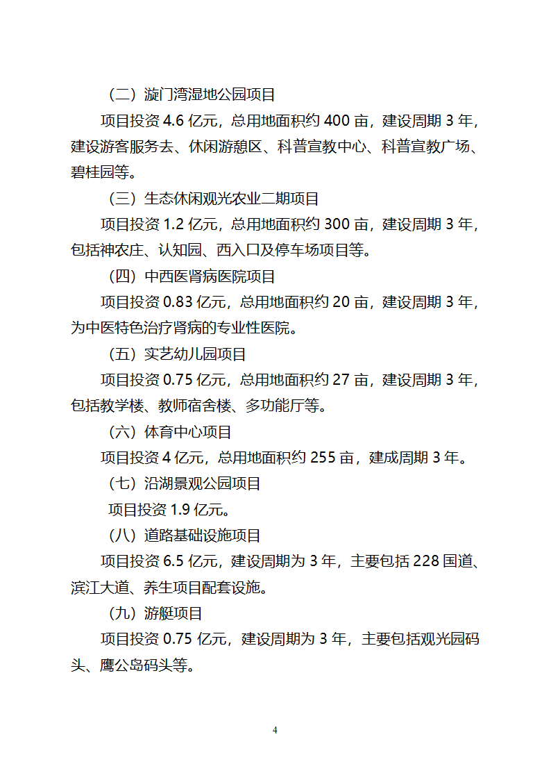 玉环漩门湾养生健康小镇申报材料.doc第4页