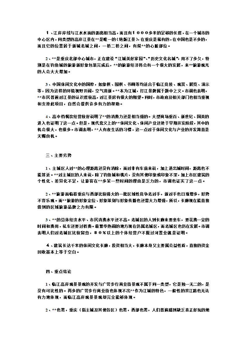 商业用房整体策划.doc第2页